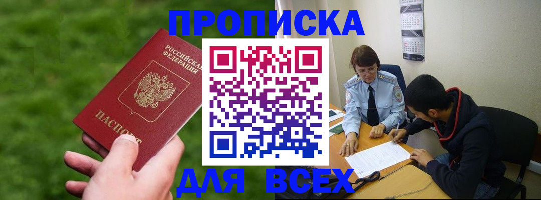 прописка ребенка в Лабытнанги
