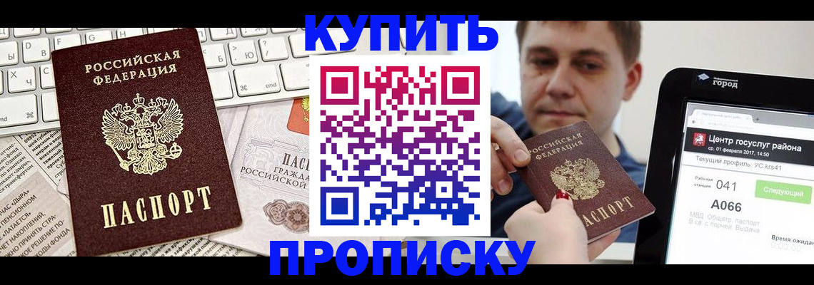 прописка штамп в Лабытнанги