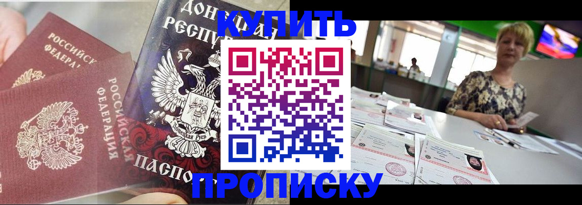 прописка штамп в Лабытнанги